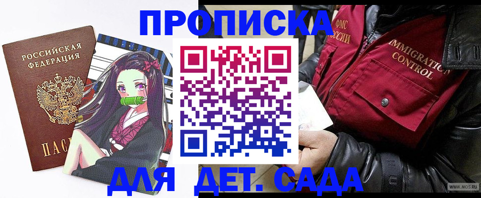 прописка 2025 в Кинешме