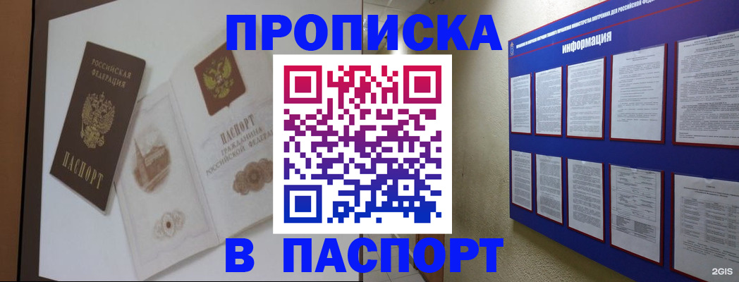 прописка паспорт в Кинешме