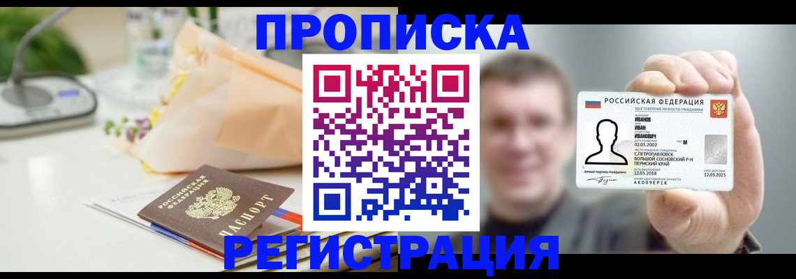 временная прописка в Кинешме