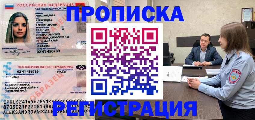 прописка штамп в Кинешме